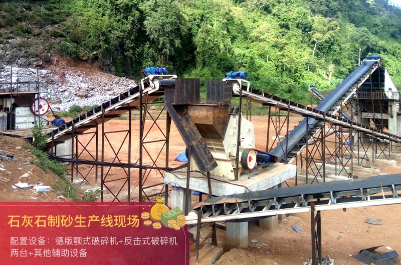 石灰石制砂生產(chǎn)線