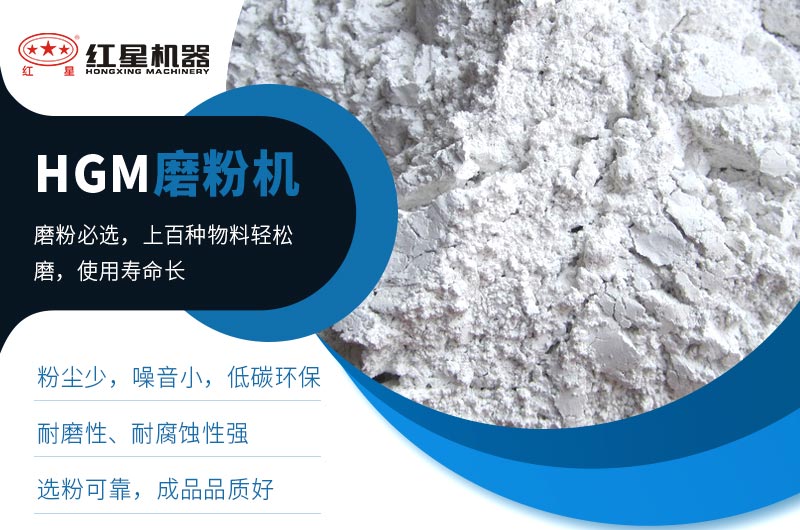 HGM超細(xì)磨成品展示，細(xì)粉品質(zhì)優(yōu)