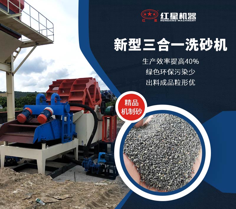 新型三合一洗砂機(jī)生產(chǎn)優(yōu)勢