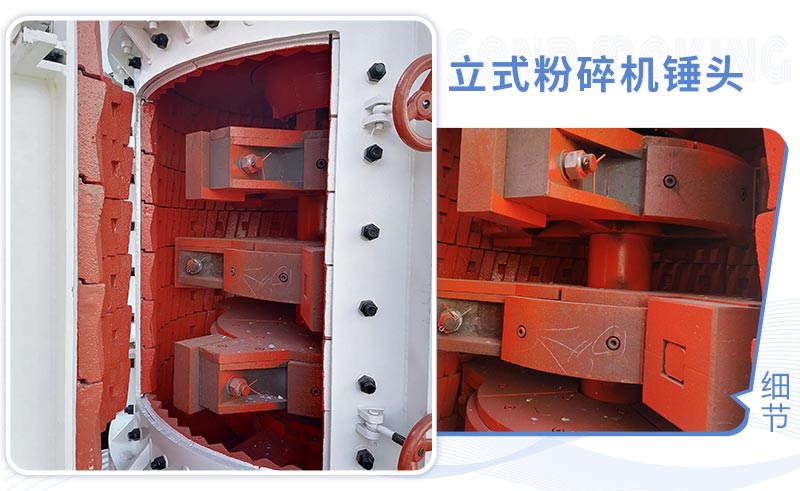 立式粉碎機(jī)錘頭細(xì)節(jié)