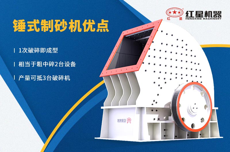 錘式制砂機生產(chǎn)優(yōu)勢