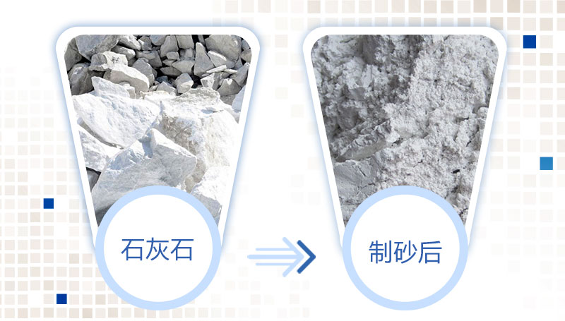 石灰石原料破碎前后對(duì)比