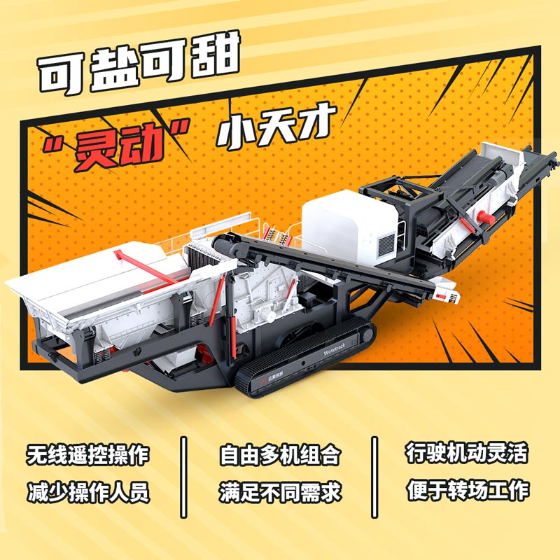 移動式破碎機優(yōu)勢大圖