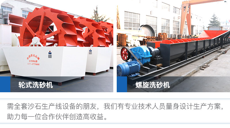 輪斗洗砂機(jī)和螺旋式洗砂機(jī) 輪斗洗砂機(jī)和螺旋式洗砂機(jī)