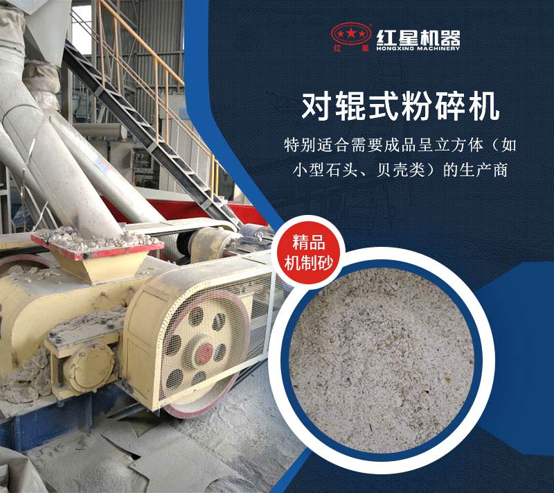 對(duì)輥制砂機(jī)成品優(yōu)