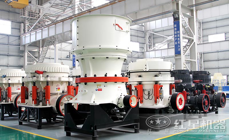 紅星圓錐破碎機(jī)