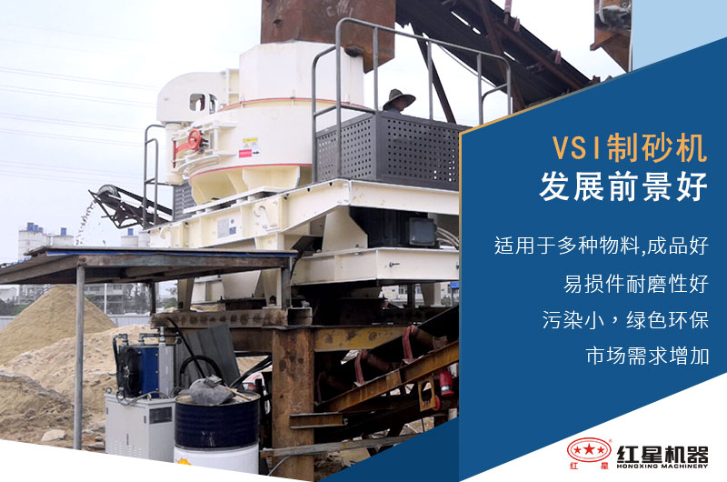 vsi制砂機作業(yè)優(yōu)勢