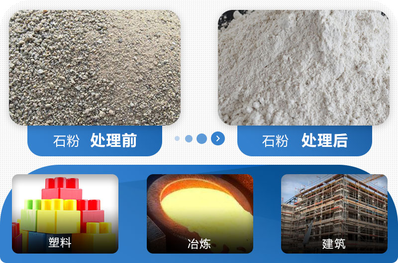 石粉應(yīng)用領(lǐng)域