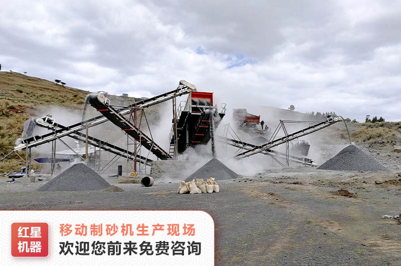 移動機制砂生產(chǎn)線現(xiàn)場