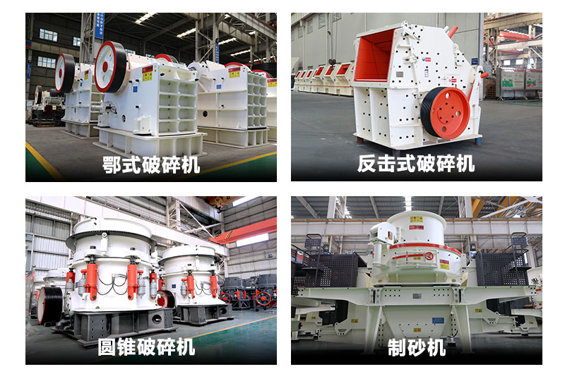 常用砂石設(shè)備