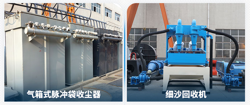 氣箱式脈沖袋收塵器和細(xì)沙回收機(jī)