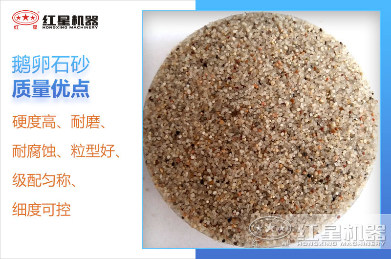 鵝卵石砂質量優(yōu)點