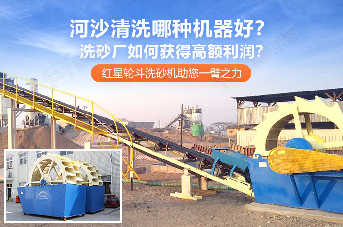 河沙洗沙機(jī)器 河沙洗沙機(jī)器