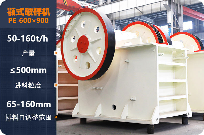 機(jī)制砂石骨料生產(chǎn)線主機(jī)設(shè)備-細(xì)鄂式破碎機(jī)