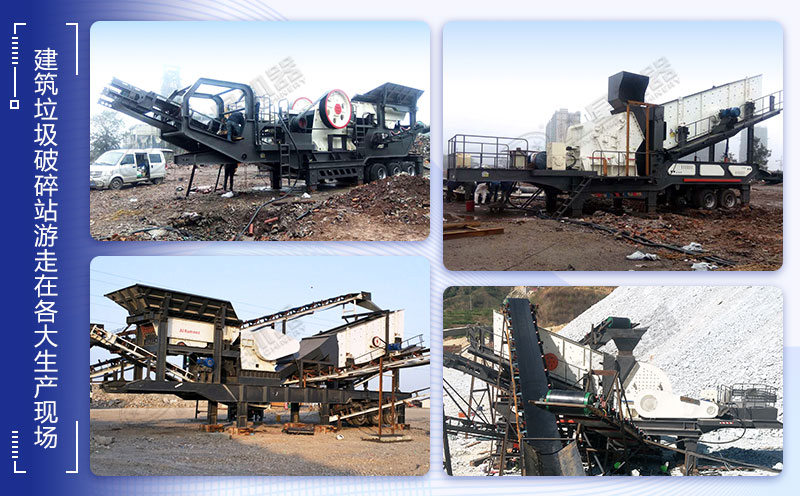 不同的建筑垃圾粉碎機處理現(xiàn)場