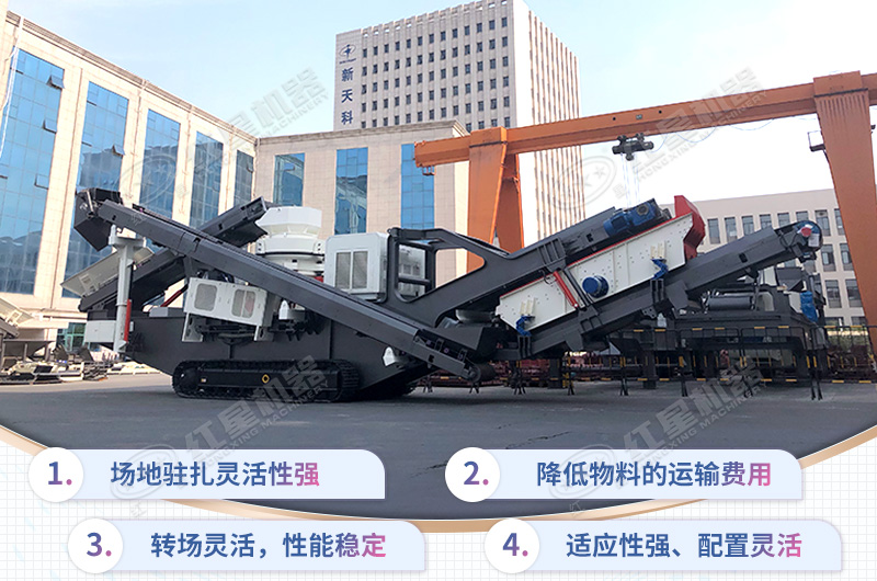 先進(jìn)的移動(dòng)式破碎機(jī)設(shè)備