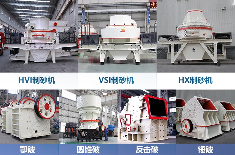 石料廠常用加工設(shè)備
