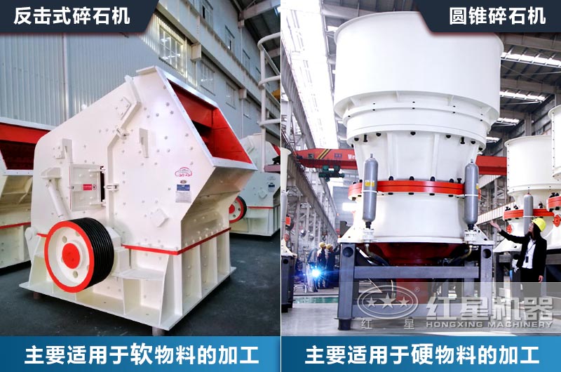 反擊式破碎機和圓錐式破碎機設(shè)備實拍 反擊式破碎機和圓錐式破碎機設(shè)備實拍