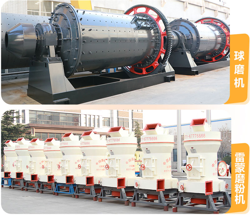 球磨機(jī)與雷蒙磨粉機(jī)設(shè)備