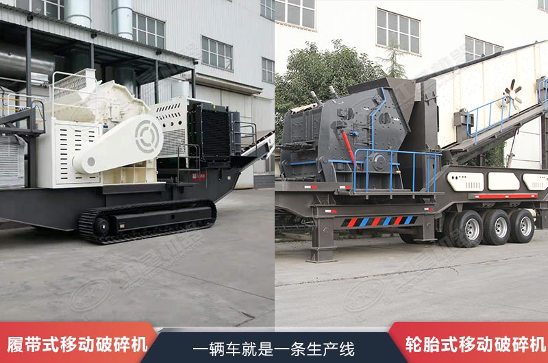 輪胎和履帶移動(dòng)式破碎篩分站