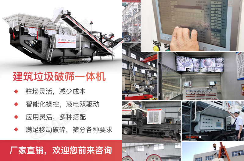 處理建筑垃圾的設(shè)備_移動破碎機 處理建筑垃圾的設(shè)備_移動破碎機