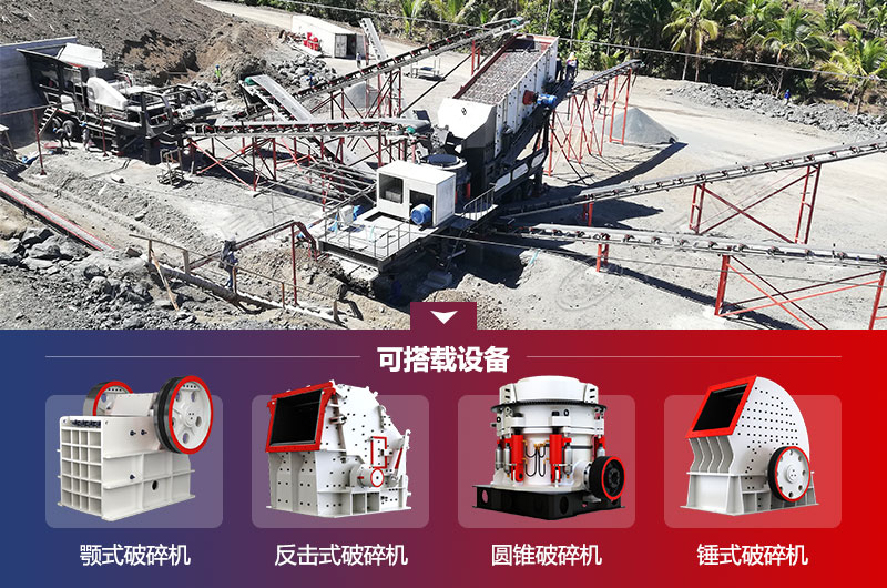 移動(dòng)式碎石場(chǎng)生產(chǎn)線