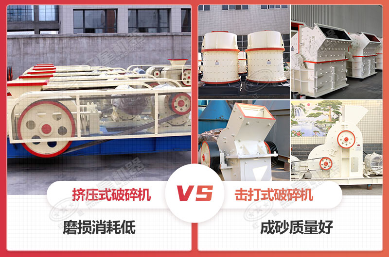 不同工作原理的小型破碎制砂機(jī)對(duì)比