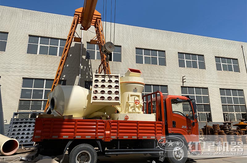 紅星雷蒙磨粉機(jī)裝車(chē)發(fā)貨