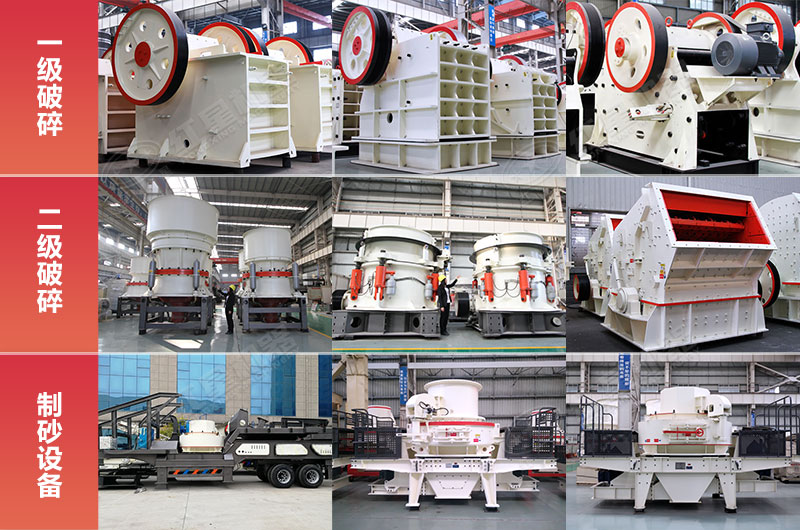 常見不同用途的砂石廠加工設(shè)備