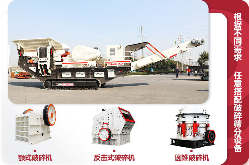 履帶移動(dòng)破碎機(jī)