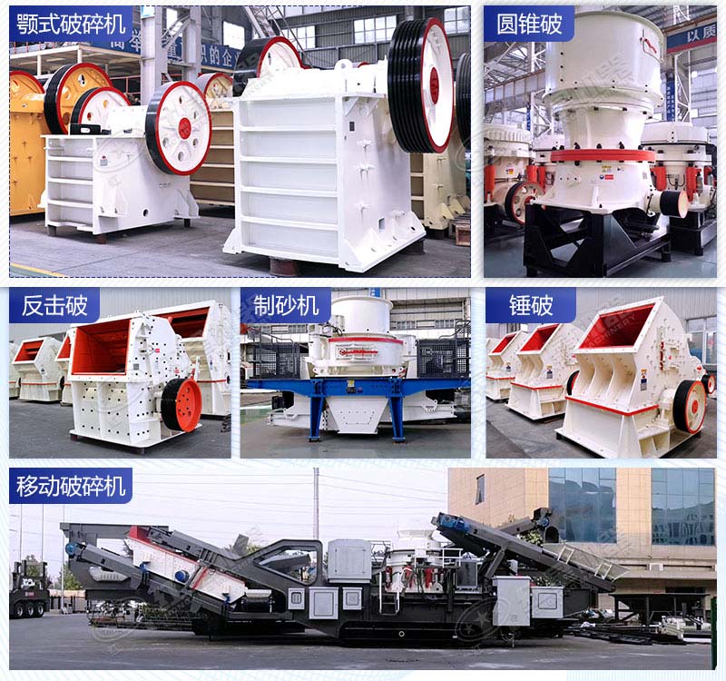 各種石頭破碎機
