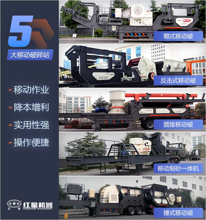 多種移動(dòng)破碎站機(jī)型組合