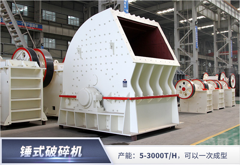 錘式破碎機(jī)