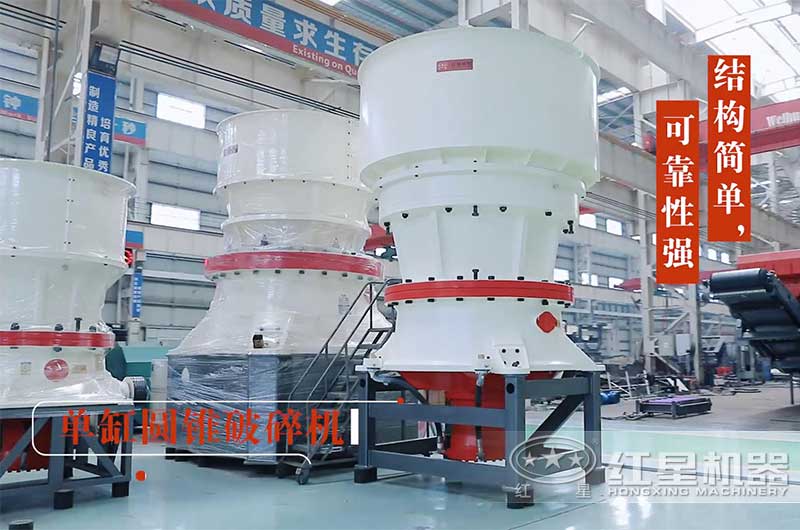 單缸圓錐破碎機(jī)