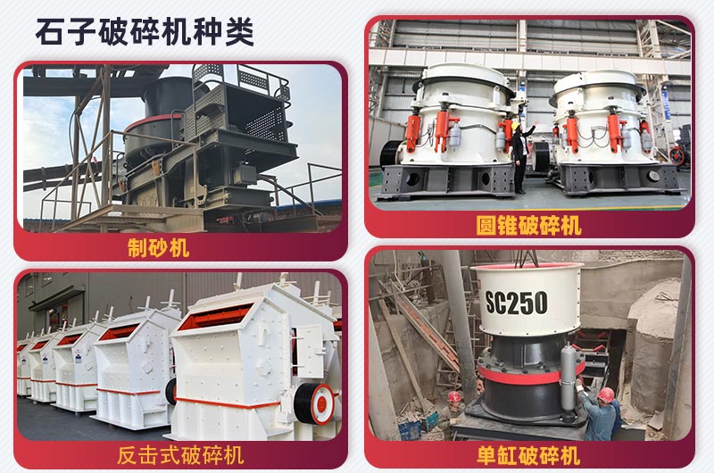 節(jié)能石頭破碎機(jī)類型