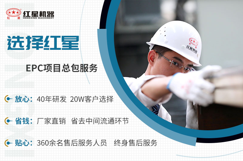 紅星機器為您提供可靠設(shè)備和服務(wù)