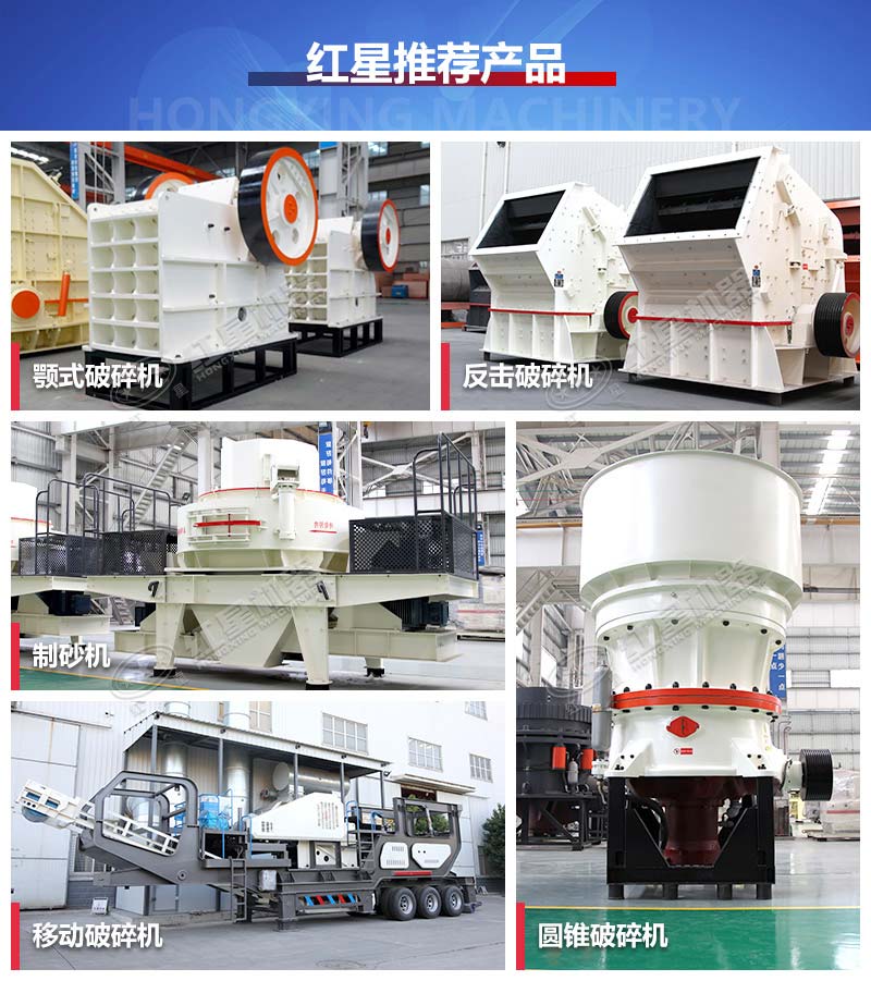 紅星機器生產(chǎn)的主打產(chǎn)品破碎機