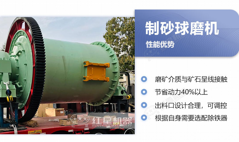 制砂球磨機(jī)優(yōu)勢(shì)