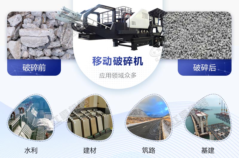 移動(dòng)顎式破碎站可用范圍廣泛