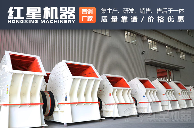 紅星重錘式破碎機(jī)實(shí)拍