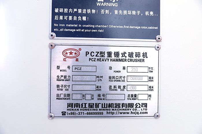 1610重錘式碎石機(jī)設(shè)備銘牌