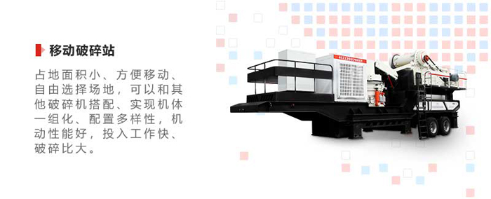 煤炭移動(dòng)破碎機(jī)