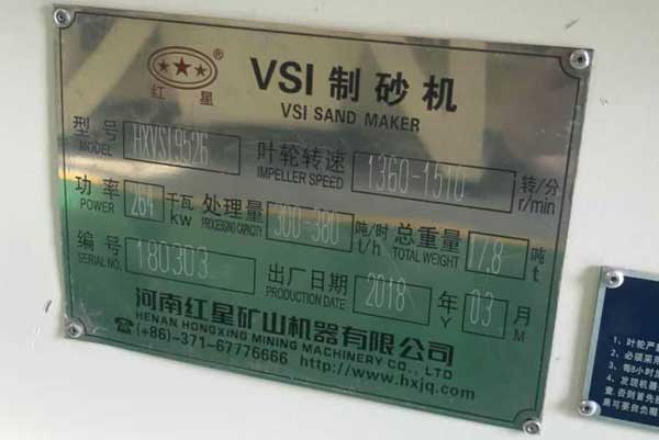 HXVSI-9526大功率制砂機(jī)，功率264kw，處理量300-380噸/時(shí)