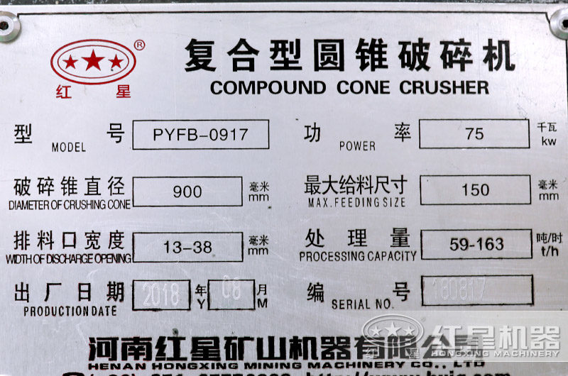 PYFB-0917復(fù)合型圓錐破碎機，功率75千瓦，產(chǎn)量59-163t/h