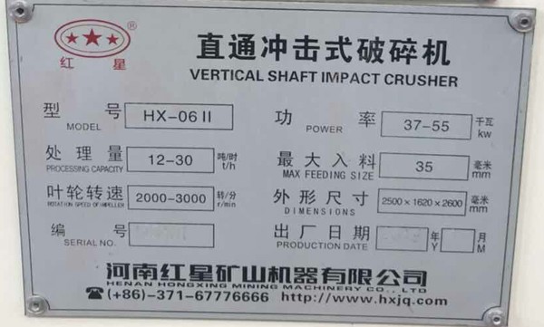 小型制砂機(jī)hx-06II,處理量:12-30噸/時,功率37-55kw 小型制砂機(jī)hx-06II,處理量:12-30噸/時,功率37-55kw