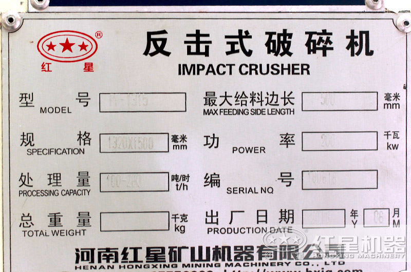 pf-1315反擊式破碎機，產量，型號，功率，規(guī)格，重量