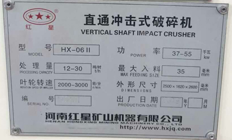 hx-06II型制砂機，處理量，功率，最大進料