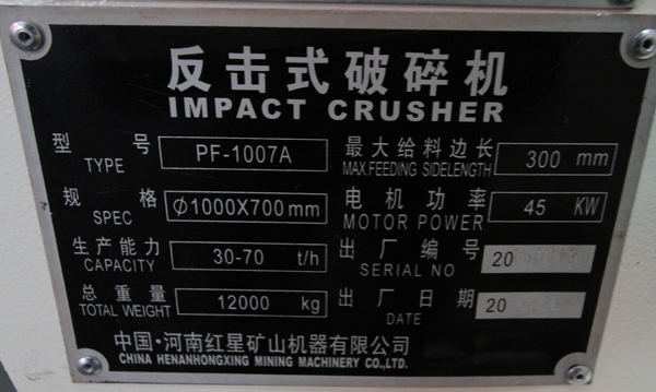 PF-1007A反擊式破碎機，產(chǎn)量，功率，規(guī)格