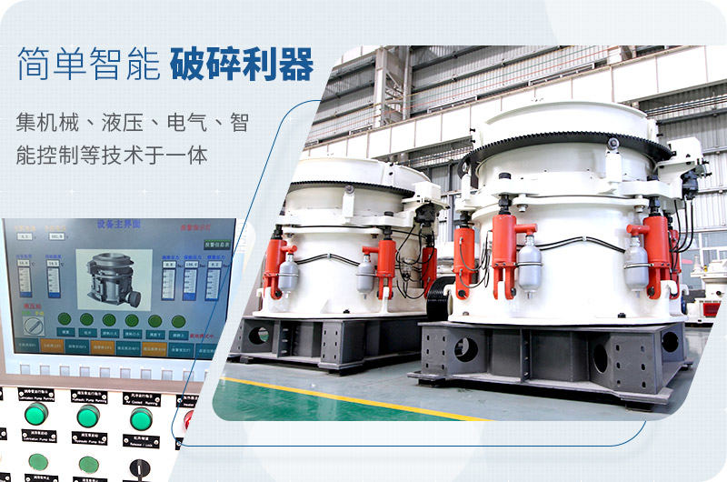 圓錐破碎機(jī)優(yōu)勢(shì)