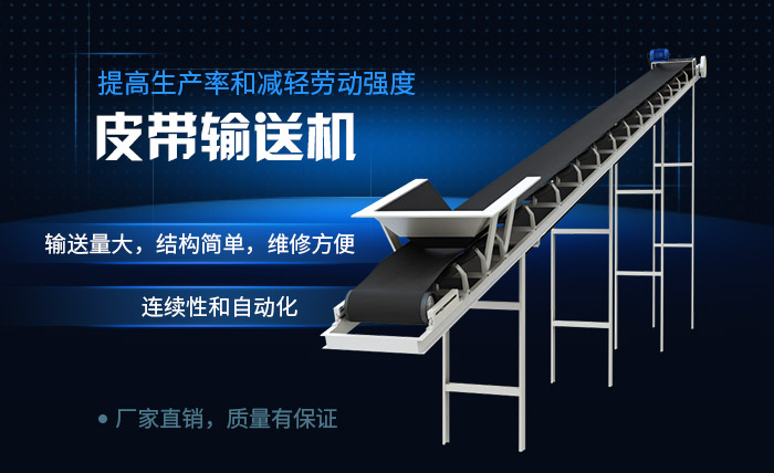 皮帶輸送機突出性能 皮帶輸送機突出性能